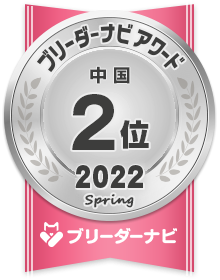地域部門_2位