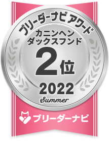 人気犬種部門_カニンヘンダックスフンド2位