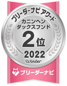 人気犬種部門_カニンヘンダックスフンド2位