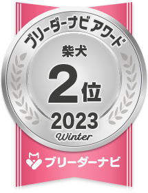 人気犬種部門_柴犬2位