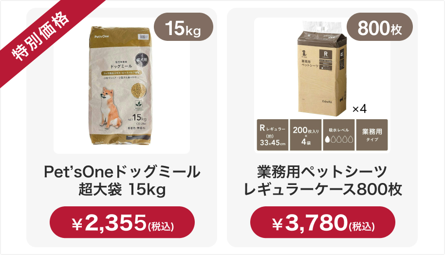 Pet'sOneドッグミール 超大袋 15kg 業務用ペットシーツレギュラーケース800枚