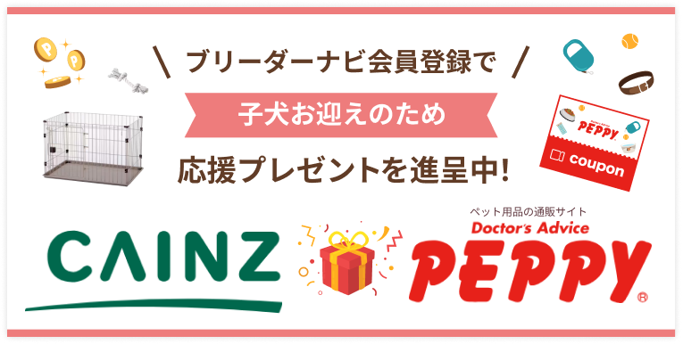 ブリーダーナビ会員ができることとブリーダーナビの特典紹介