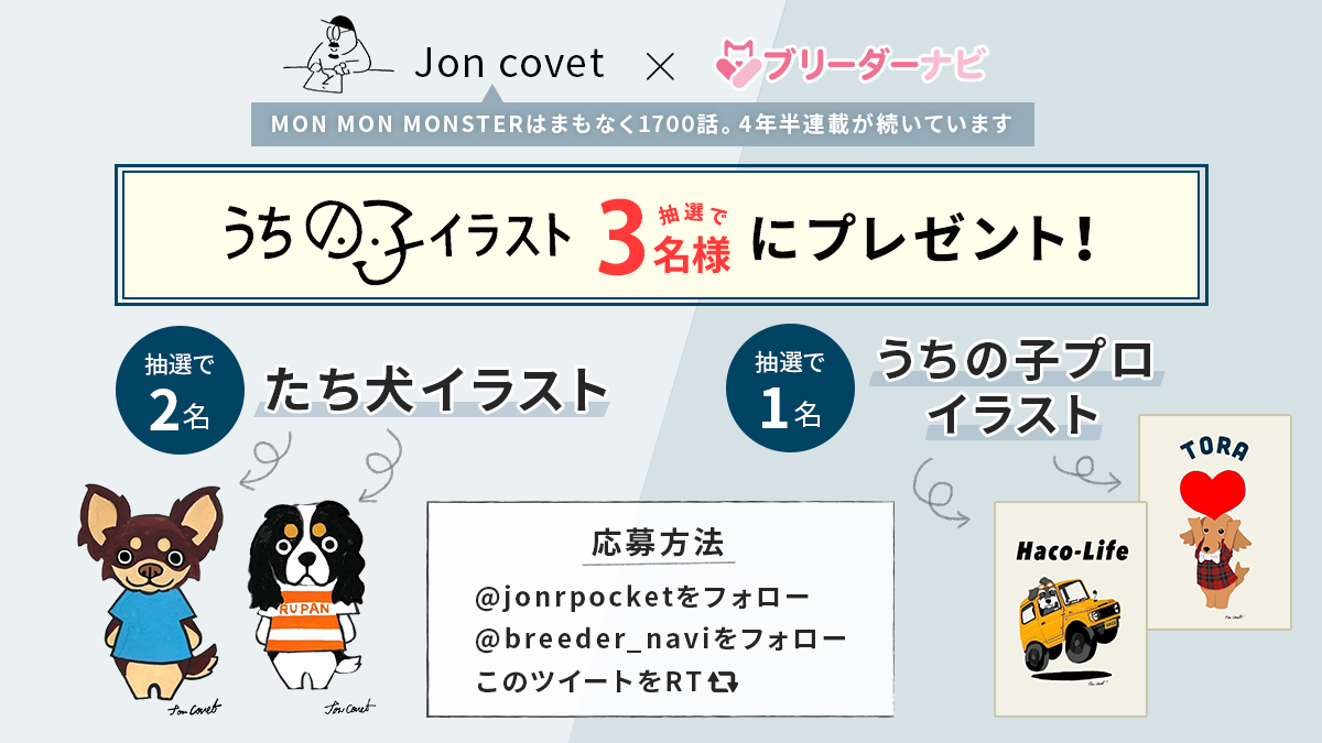 【プレゼントキャンペーン】イラストレーター「Jon covet」ってどんな人？【シンプルでアートな世界へ】