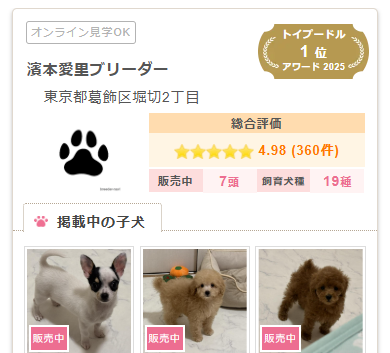 ブリーダー検索結果例