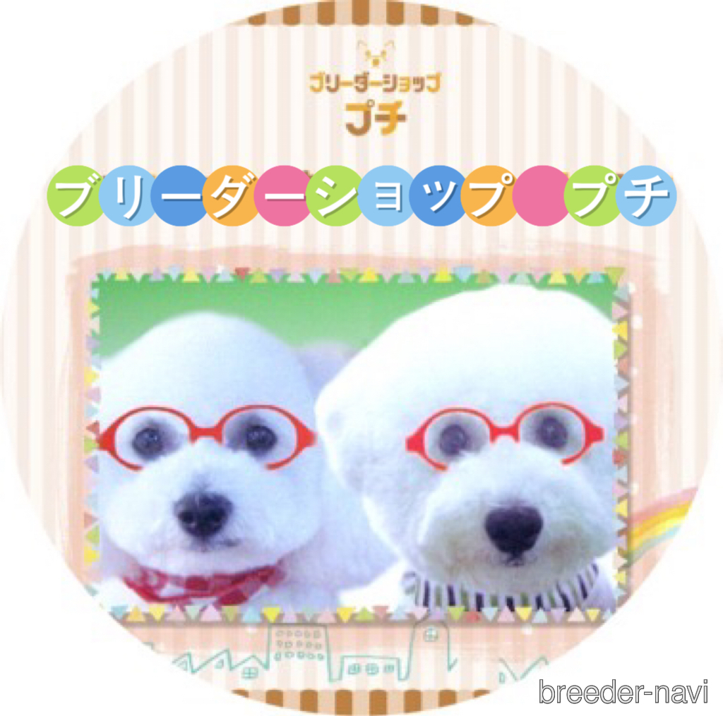 細畑ブリーダー