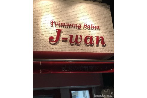 稲岡順子ブリーダーの詳細