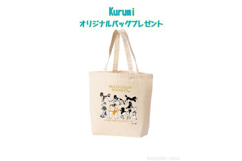 荘司初枝ブリーダーの詳細