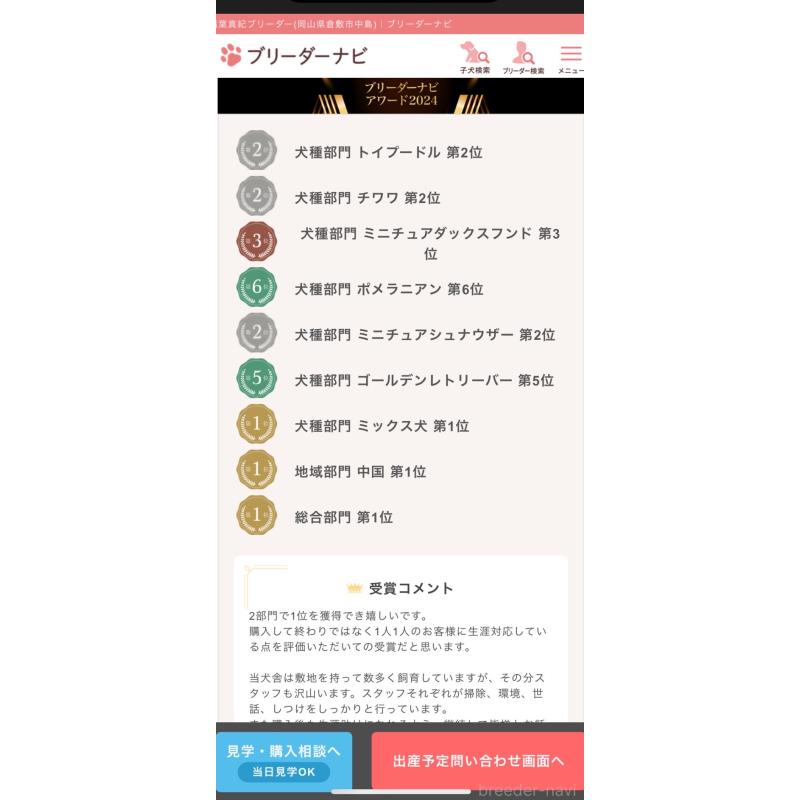 笹埜祐矢ブリーダーの詳細