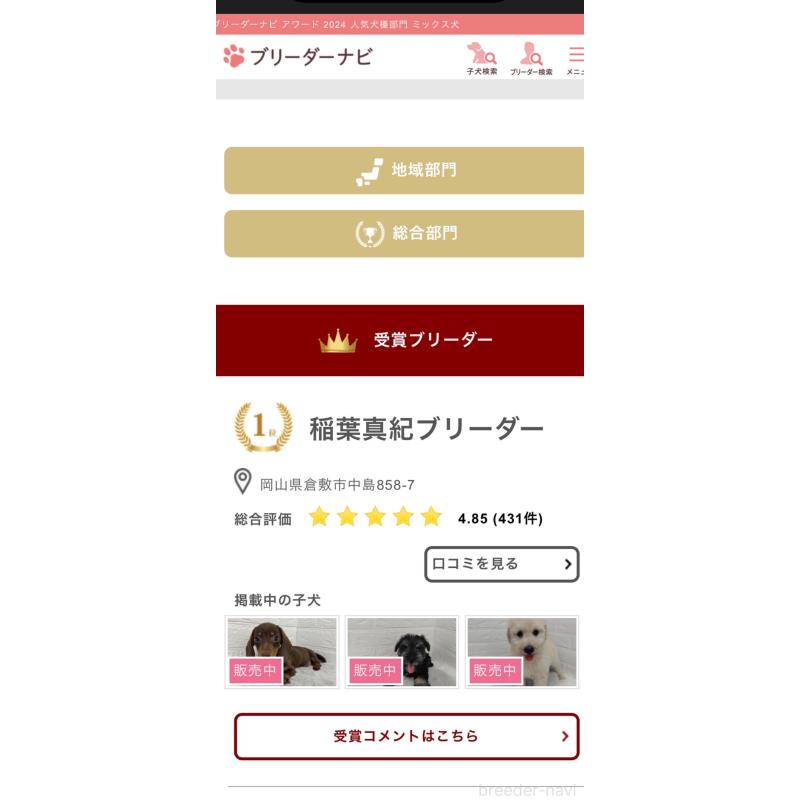 笹埜祐矢ブリーダーの詳細