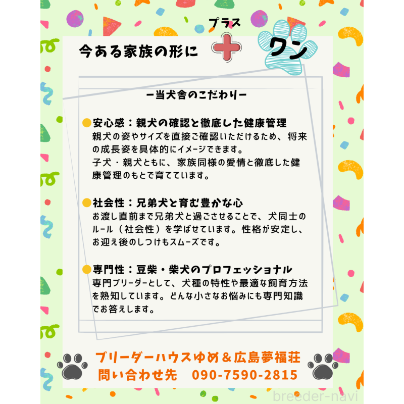 山田治美ブリーダーの詳細