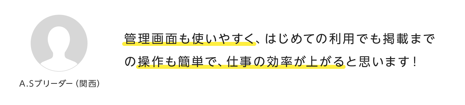 操作も簡単で、仕事の効率が上がると思います!