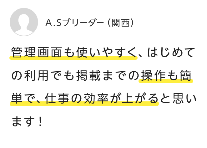 操作も簡単で、仕事の効率が上がると思います！