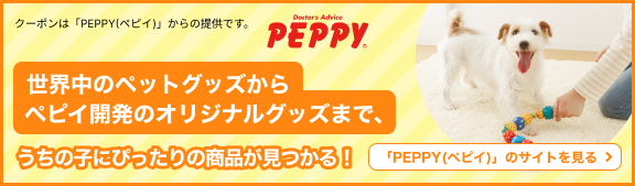 「PEPPY(ペピイ)」のサイトを見る