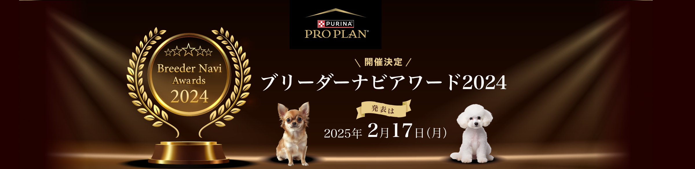 ブリーダーナビアワード2023 開催決定!発表は2024年1月22日（月）