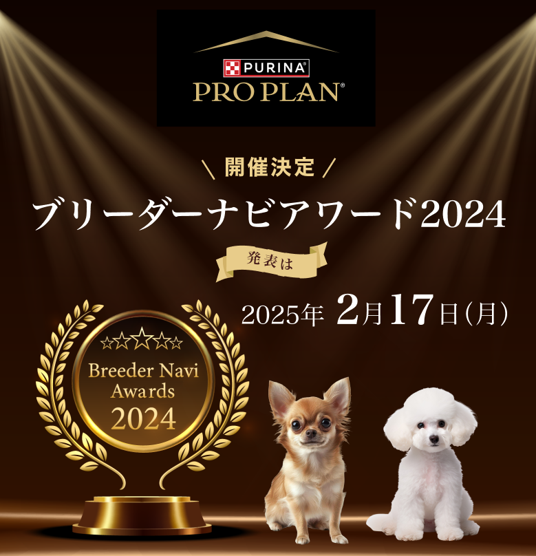 ブリーダーナビアワード2023 開催決定!発表は2024年1月22日（月）