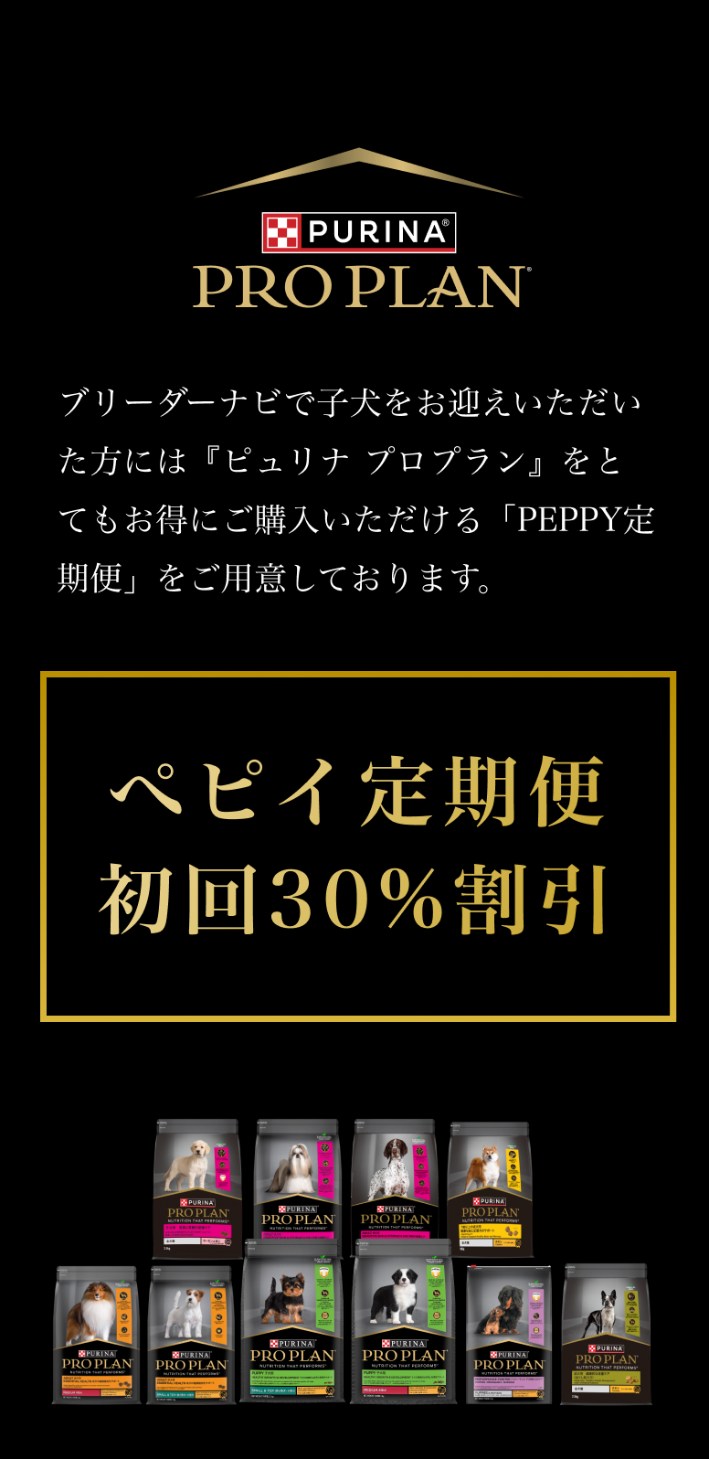 ぺピイ定期便初回30%割引