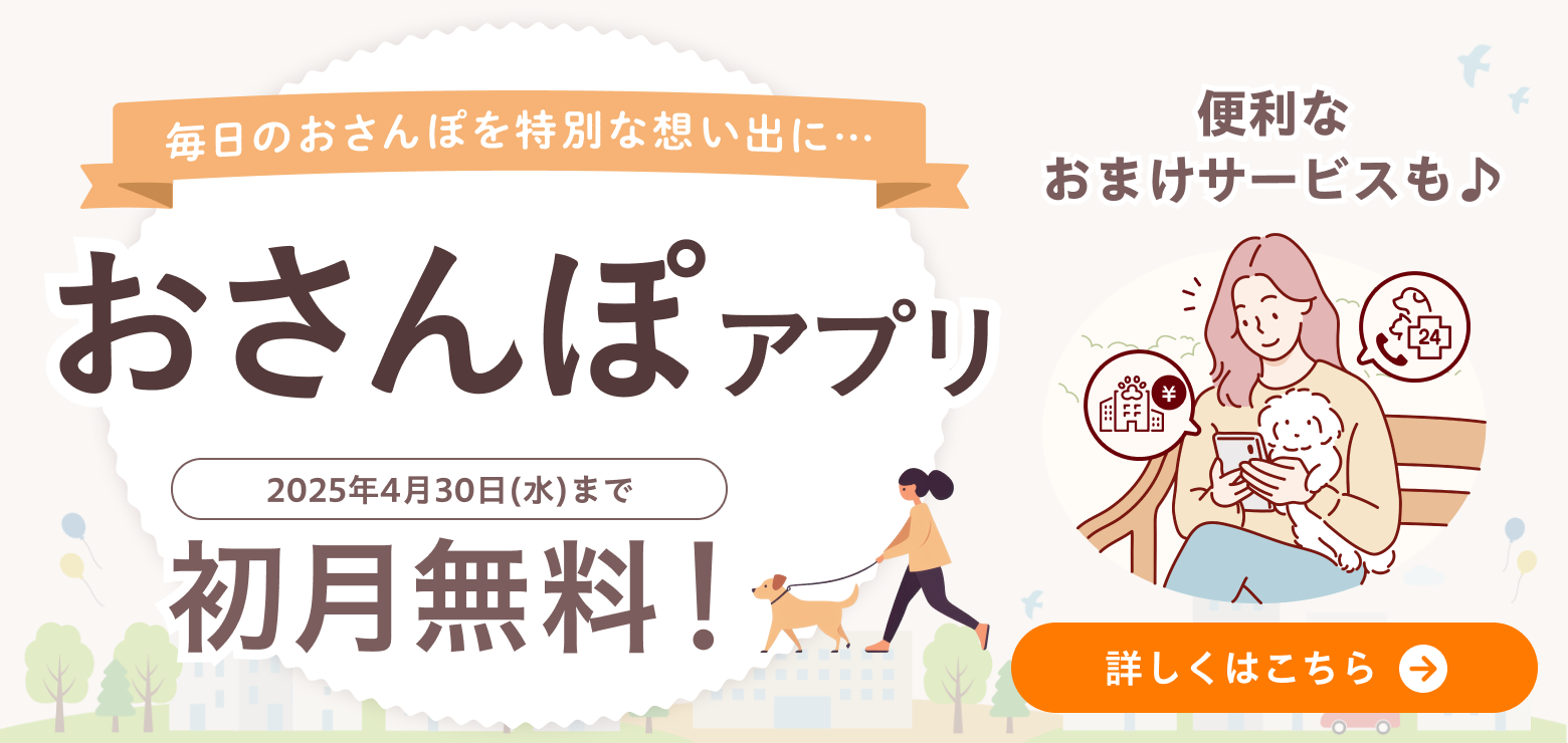 おさんぽアプリバナー