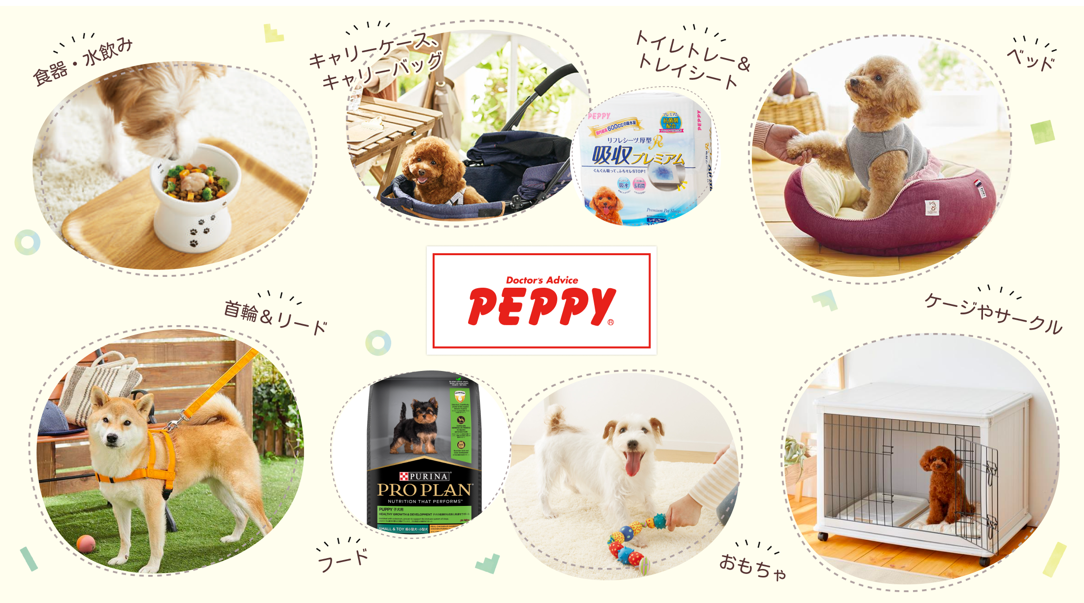 ペット用品サイトPEPPY(ペピイ)で好きなものを自由に選べる