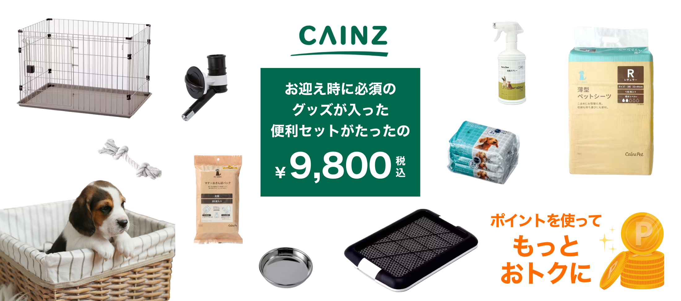 ペット用品サイトPEPPY(ペピイ)で好きなものを自由に選べる
